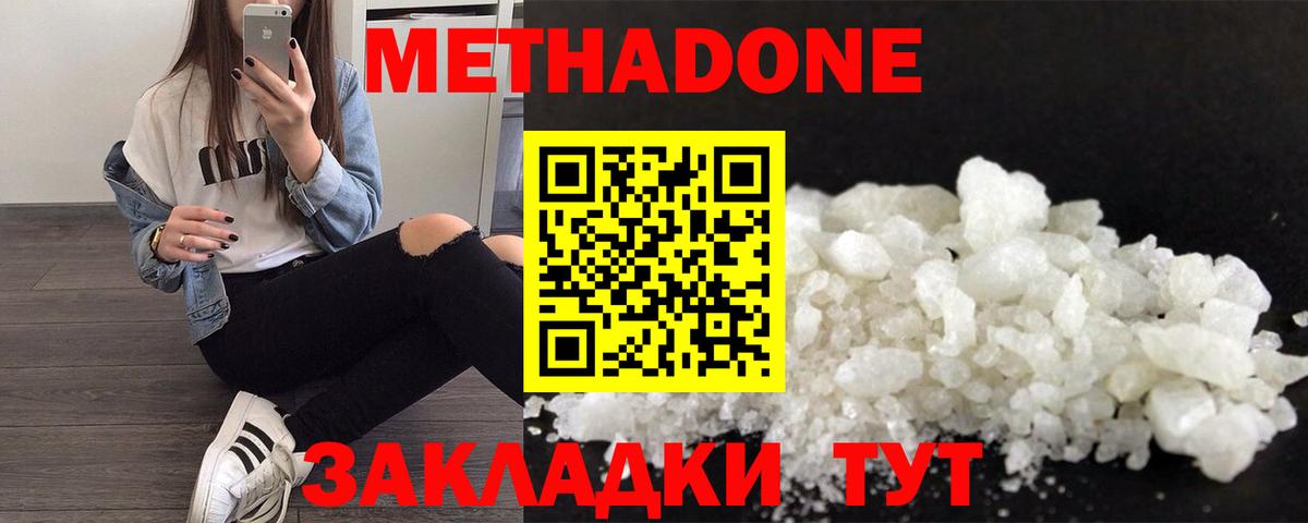 Дзержинск  Метадон кристалл  Вход с VPN  МЕТАДОН белоснежный 